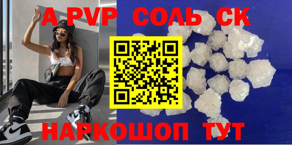 Новоалтайск  A-PVP кристаллы  Вход с VPN  A-PVP крисы CK  APVP СК КРИС 