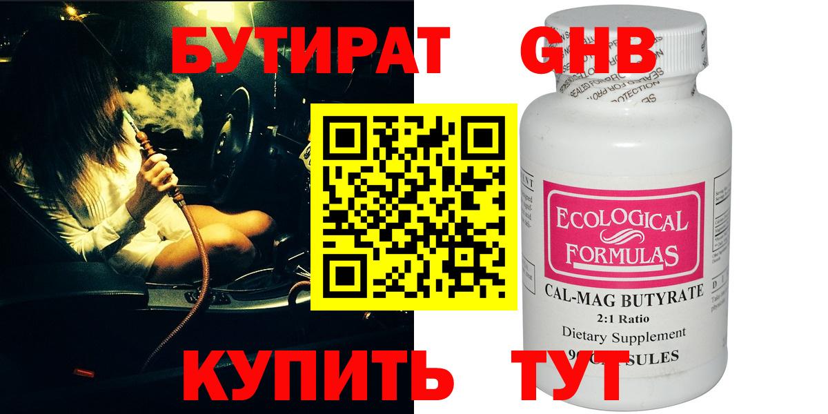 Новоалтайск  Бутират 1.4BDO  Вход с VPN 