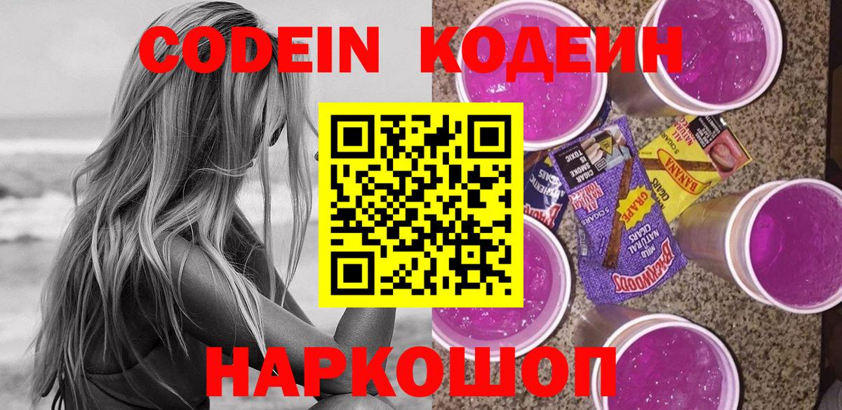 Новоалтайск  Кодеиновый сироп Lean напиток Lean (лин)  закладки  Кодеин Purple Drank  Вход с VPN 