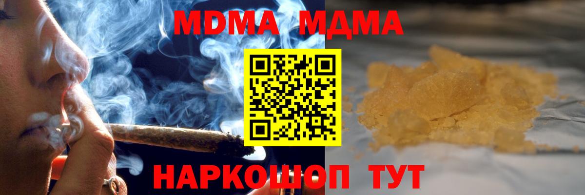 МДМА кристаллы  Вход с VPN  Новоалтайск  МДМА VHQ 