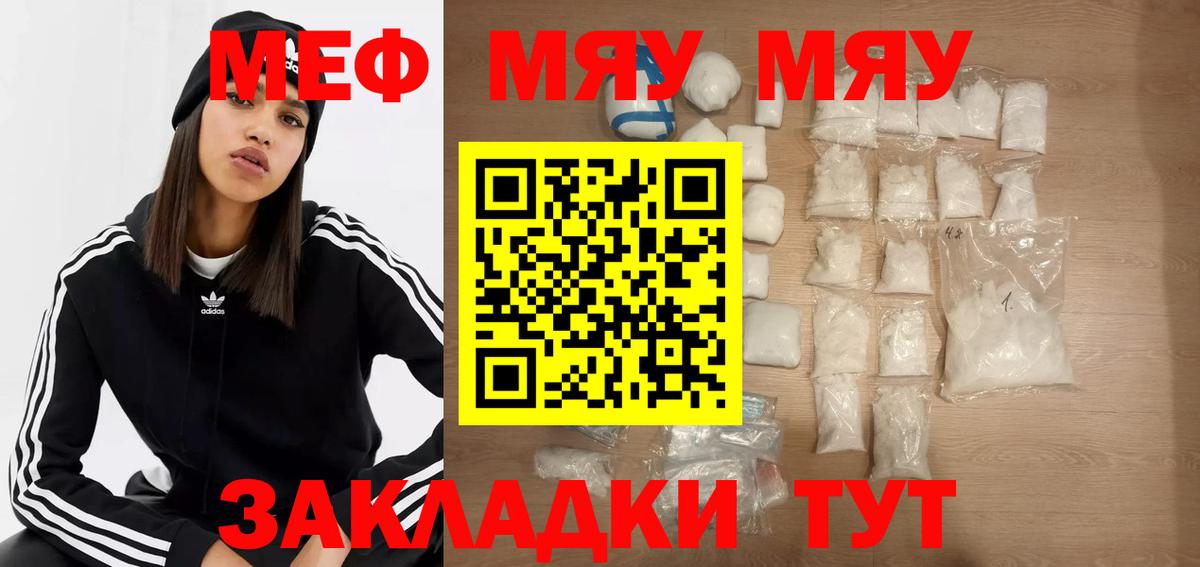 Мефедрон кристаллы Новоалтайск