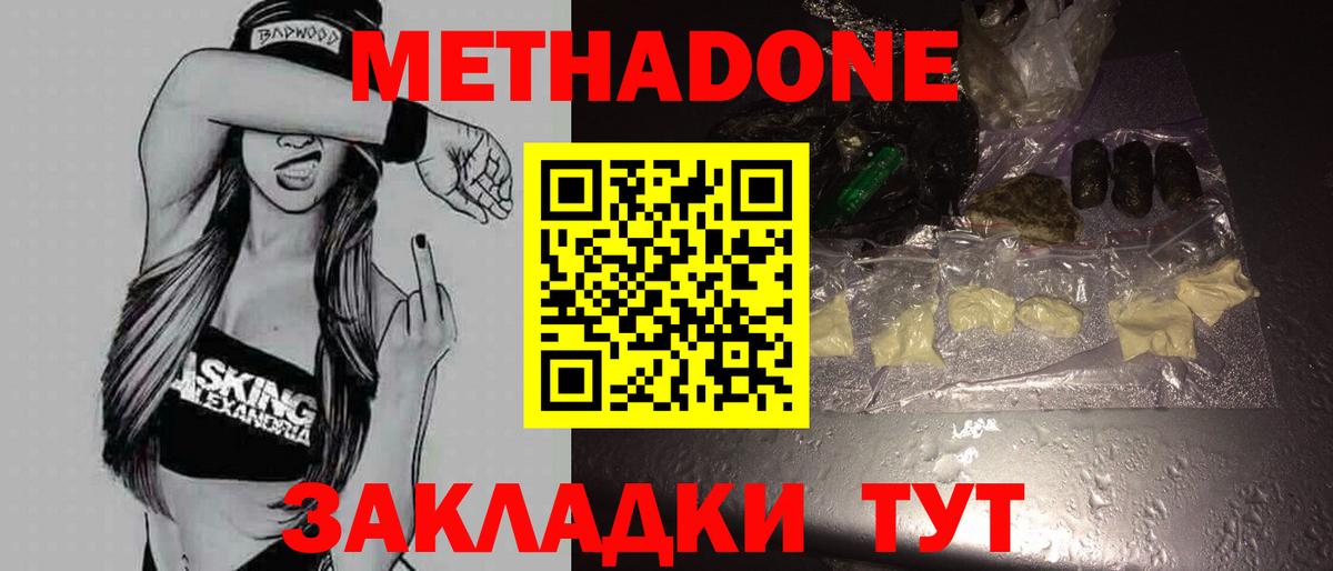 МЕТАДОН methadone Новоалтайск